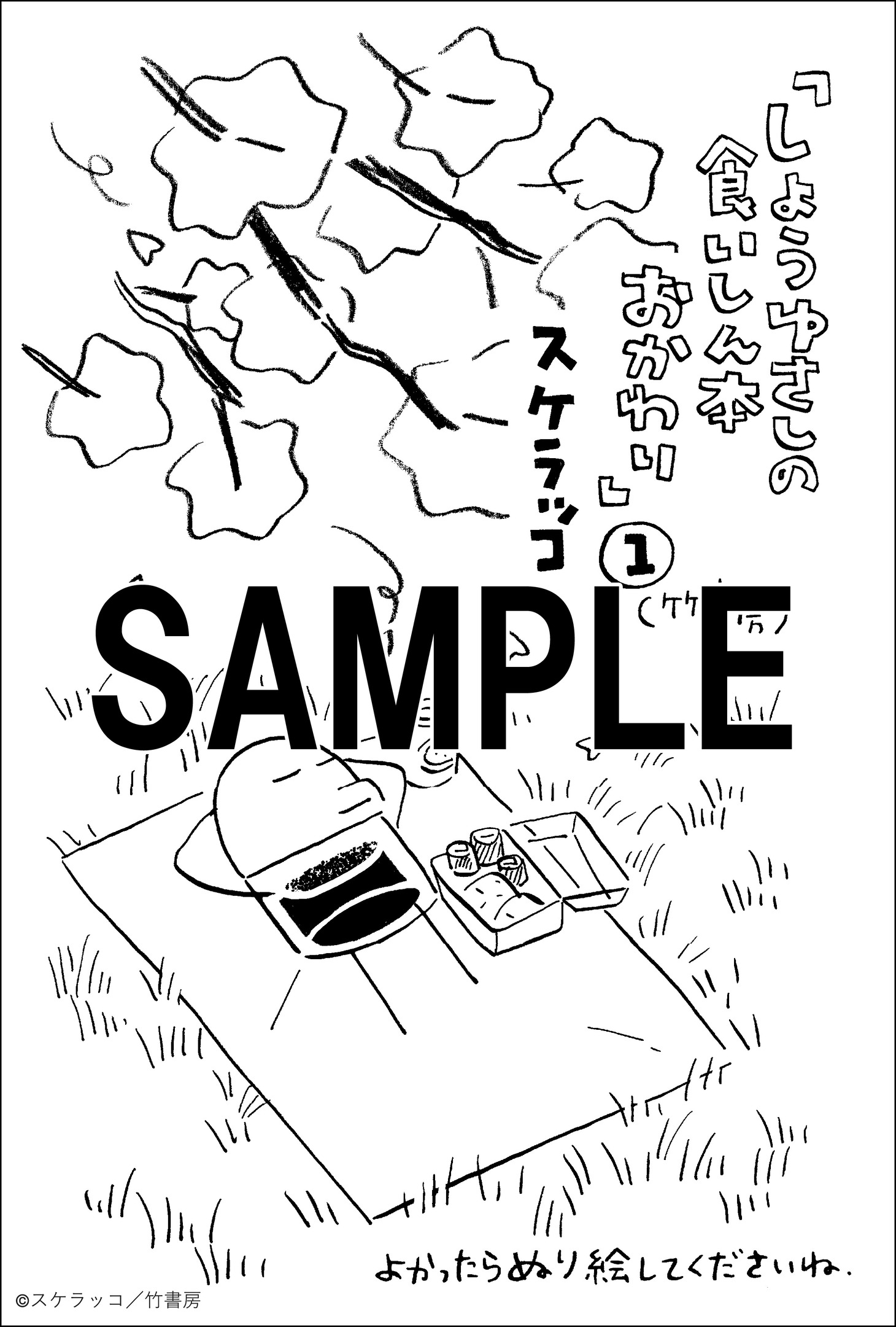 応援書店特典