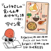 スケラッコのサイン会告知。