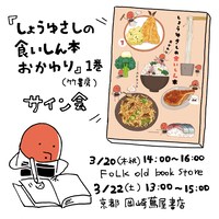 スケラッコのサイン会告知。