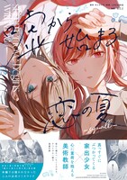 「嘘から始まる恋の夏 -squall-」（帯付き）