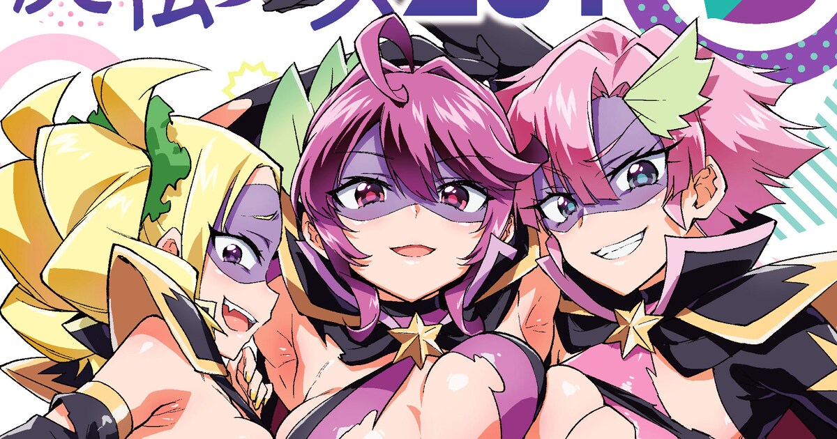 魔法少女201」3巻でセクシーフジヤマのセクシーすぎる抱き枕カバーが 