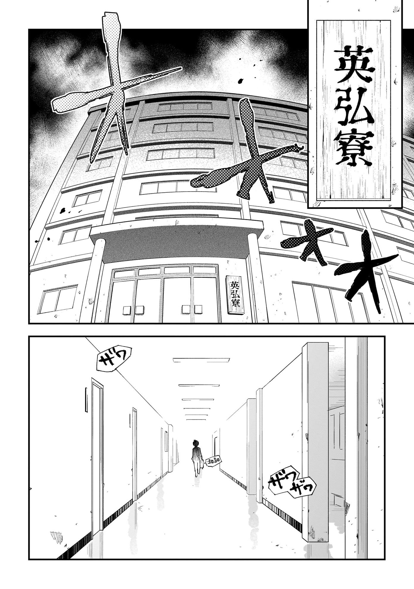 「男×4寮！生態記録」より。