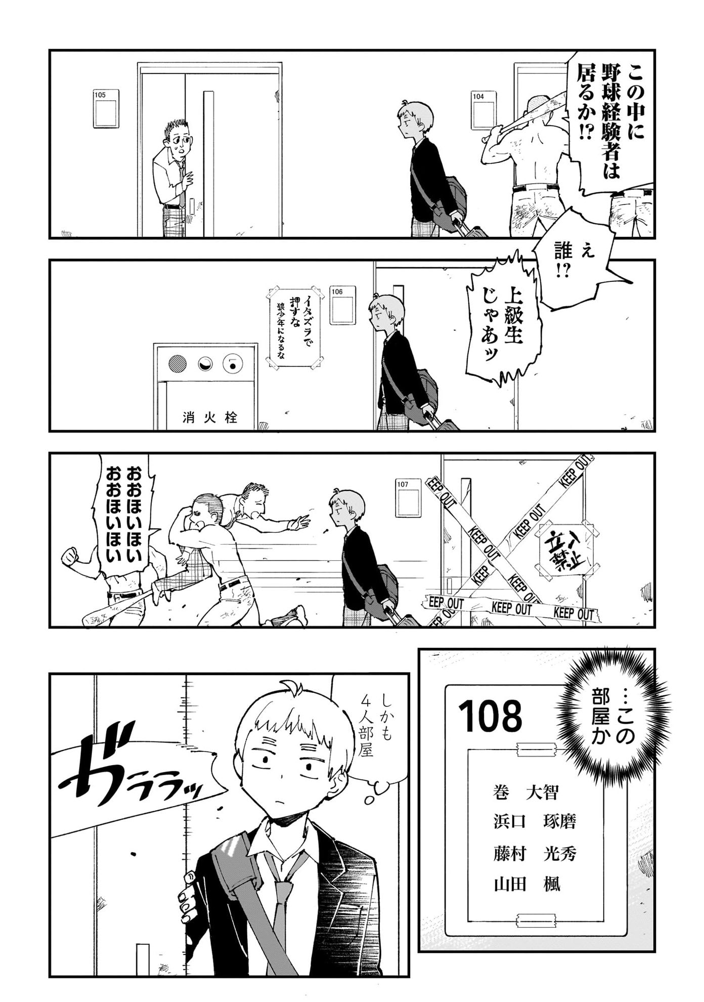 「男×4寮！生態記録」より。
