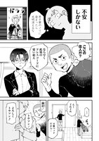 「男×4寮！生態記録」より。