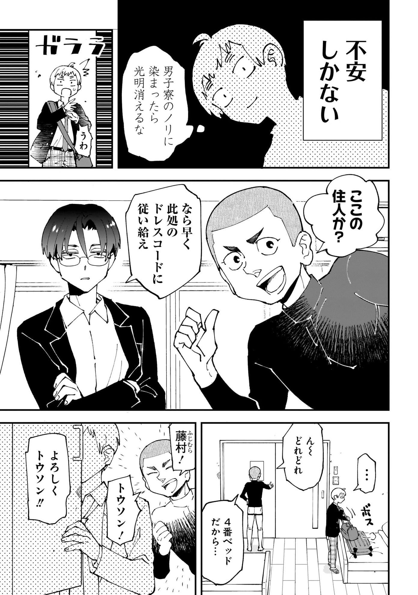 「男×4寮！生態記録」より。