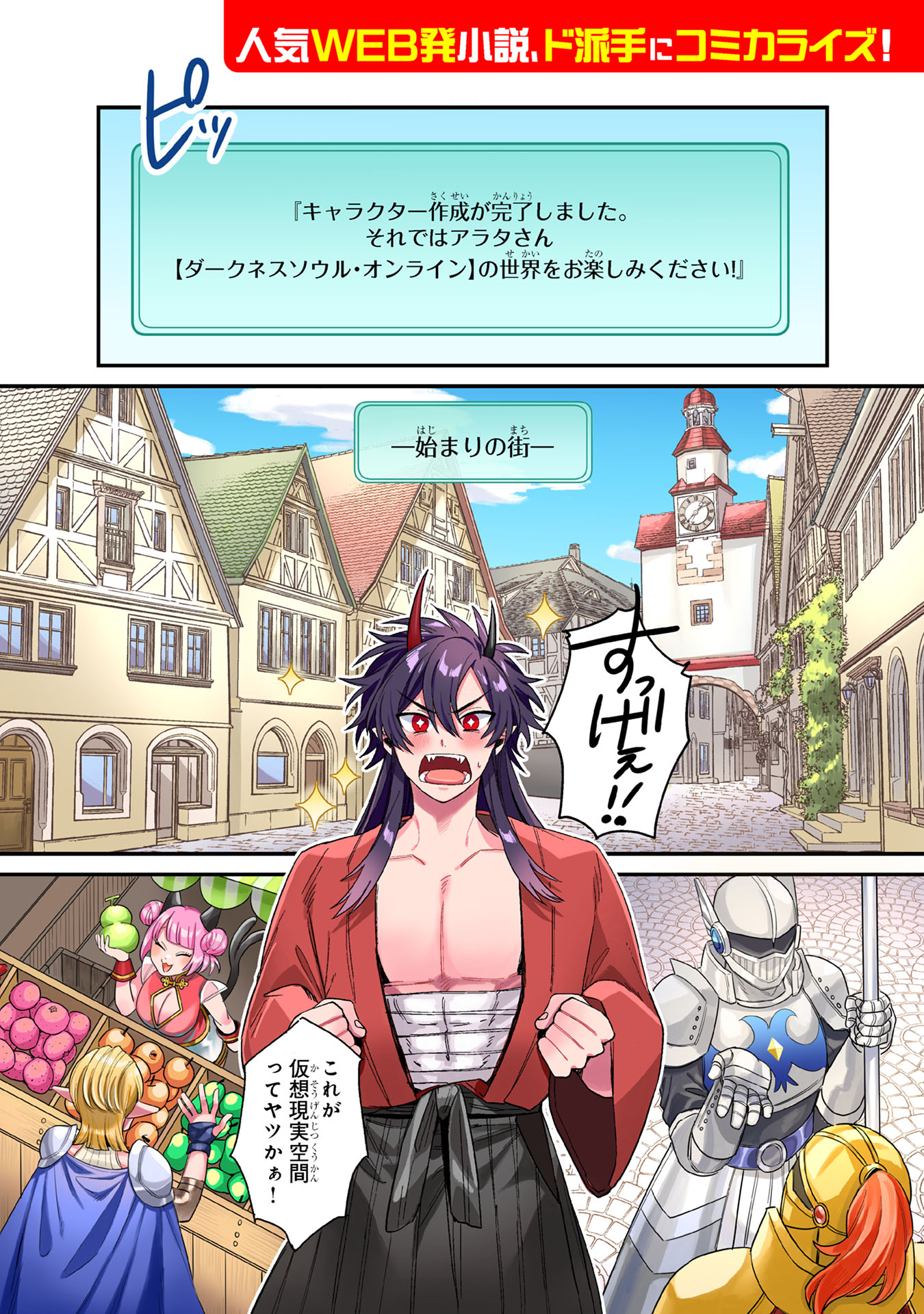 「【ダークネスソウル・オンライン】 ～『筋力極振り』で無双してたら、いつの間にか『魔王』に成り上がってました～」より。