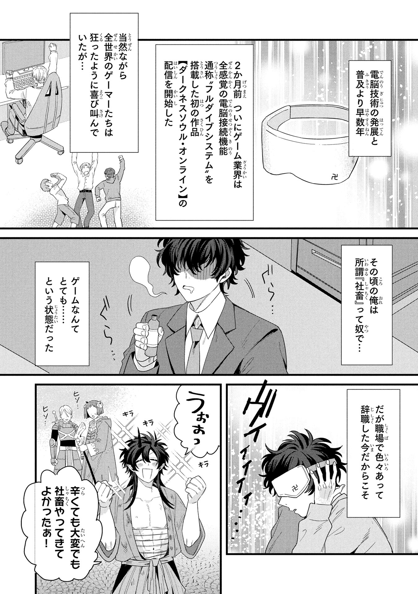 「【ダークネスソウル・オンライン】 ～『筋力極振り』で無双してたら、いつの間にか『魔王』に成り上がってました～」より。