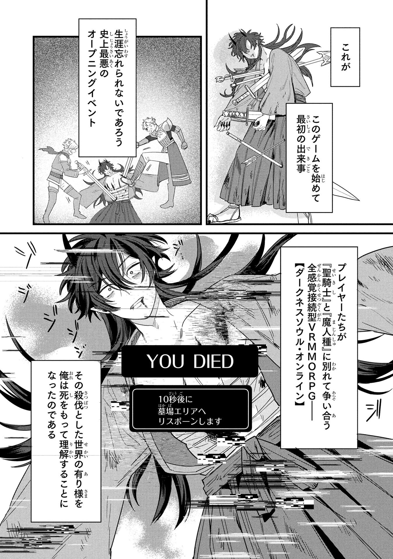 「【ダークネスソウル・オンライン】 ～『筋力極振り』で無双してたら、いつの間にか『魔王』に成り上がってました～」より。