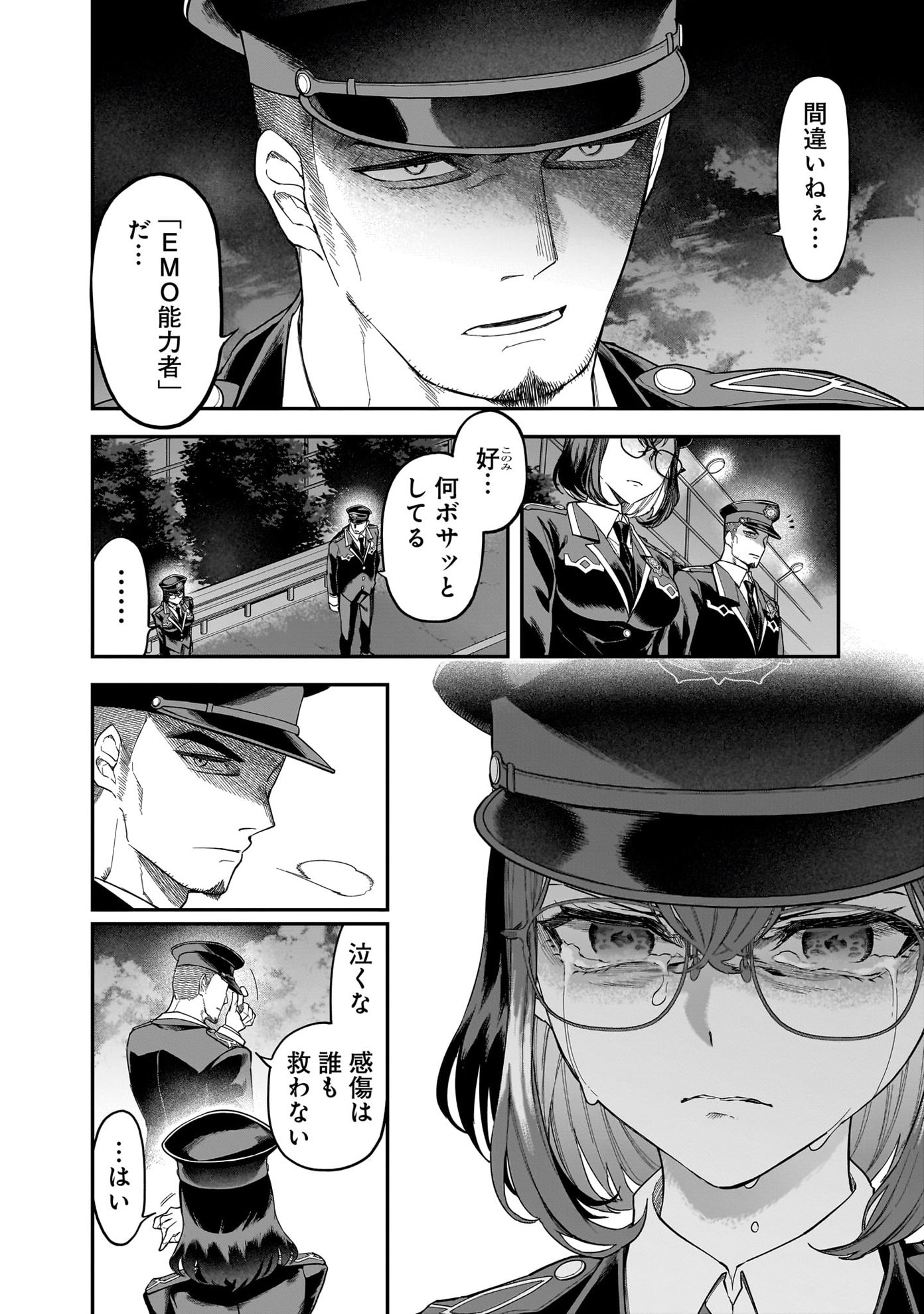「円環のエモーションズ」より。