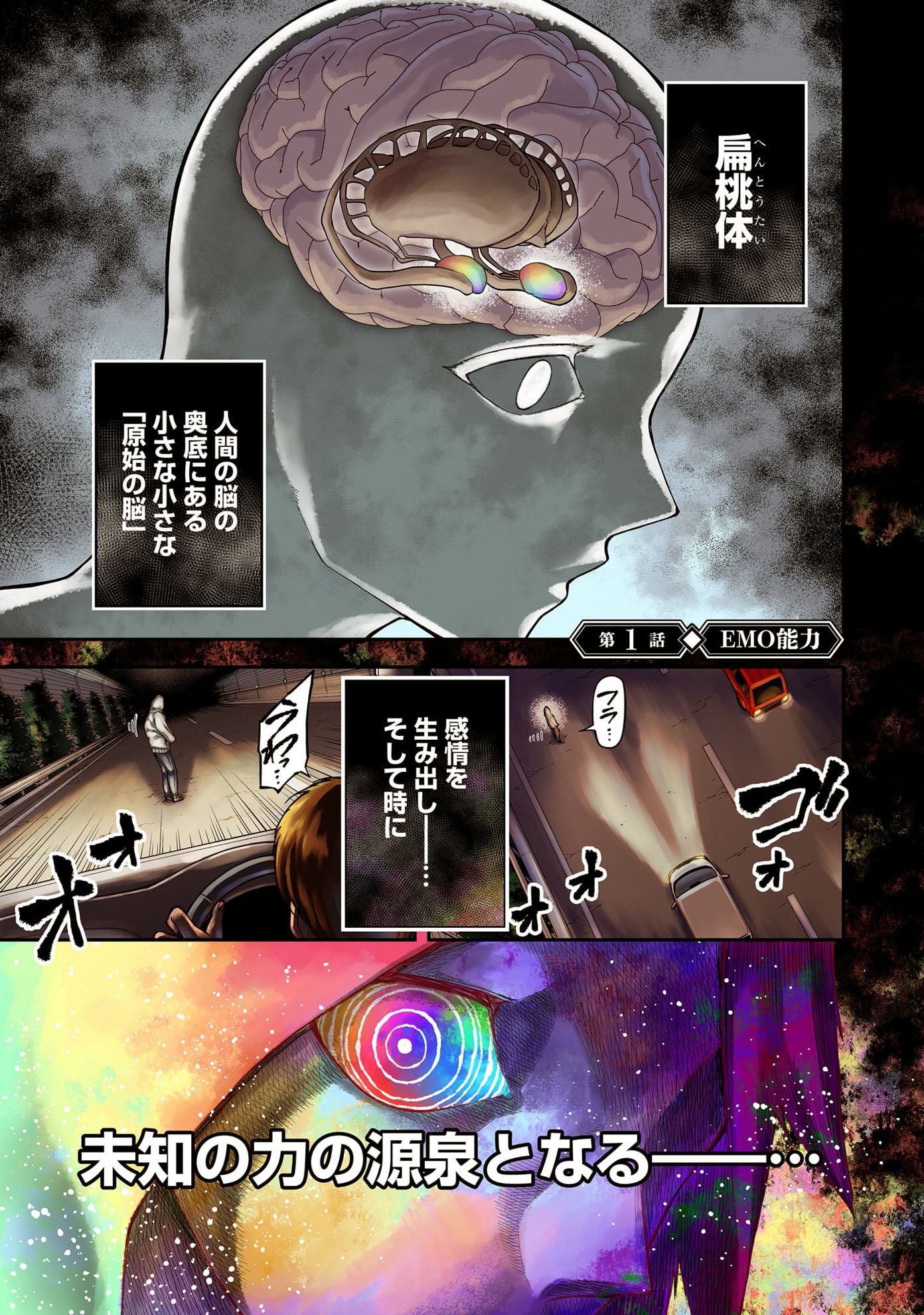 「円環のエモーションズ」より。