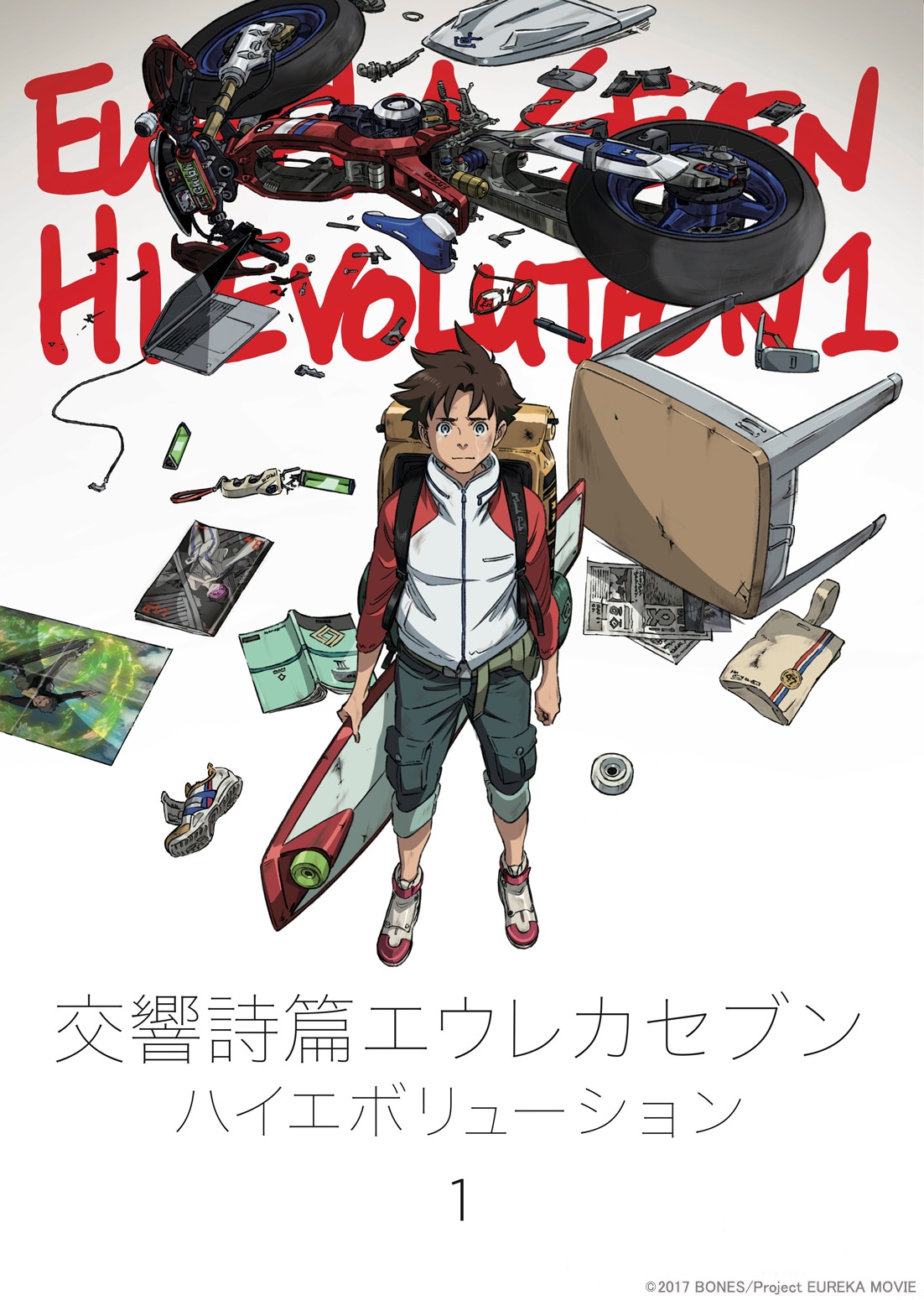 「交響詩篇エウレカセブン ハイエボリューション1」キービジュアル