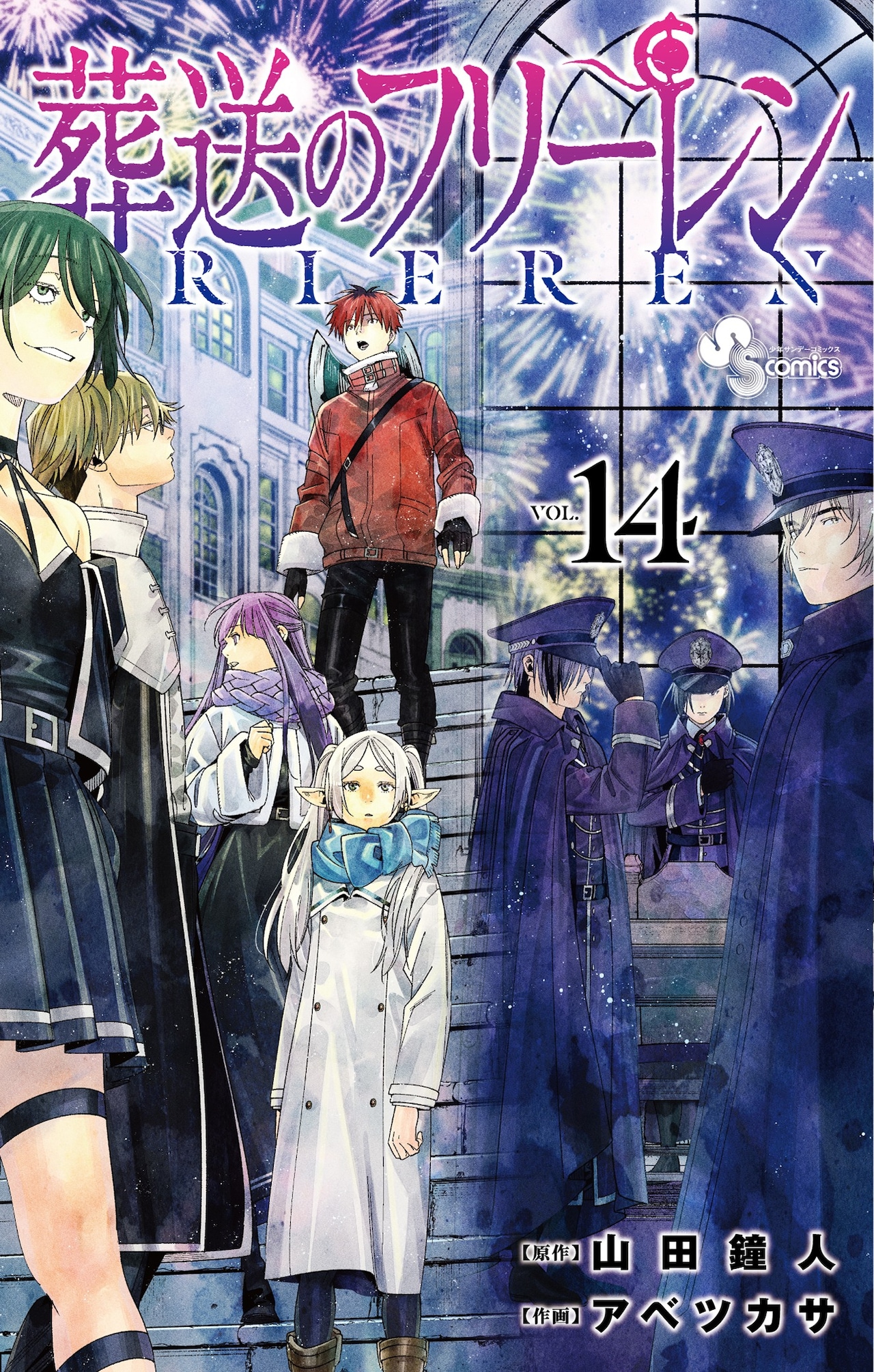 少年サンデー葬送のフリーレン新連載 週刊少年サンデー 2020年 22・23号 葬送のフリーレン 新連載