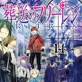 「葬送のフリーレン」しばらくの間休載 本日発売のサンデーには最新話掲載
