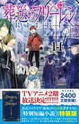 「葬送のフリーレン」14巻の特装版。