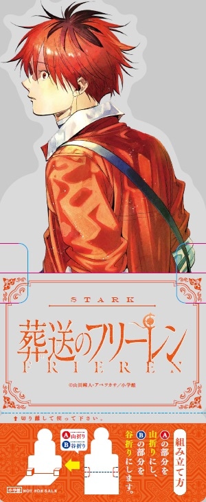 「クリアキャラスタンド」の1種。