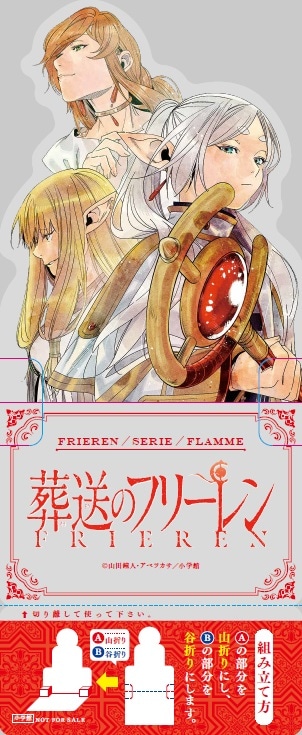 「クリアキャラスタンド」の1種。
