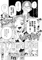 「ギャルアミダブツ」より。