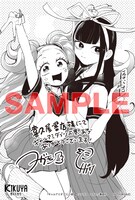 喜久屋書店で配布されている特典のサンプル。