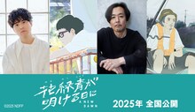 左から入野自由、帯刀千太郎のキャラクタービジュアル、岡部たかし、帯刀榮太郎のキャラクタービジュアル。