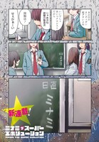 「ミナミザスーパーエボリューション」第1話より。