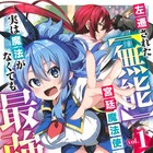 宮廷魔法使いなのに魔法が使えない男の成り上がりファンタジー1巻