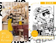 「スタジオカバナ」7巻のメロンブックス通常特典。