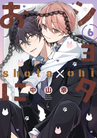 「ショタおに」6巻特装版