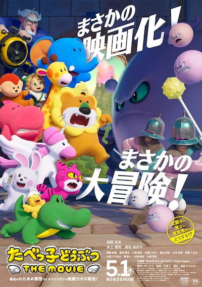 映画「たべっ子どうぶつ THE MOVIE」本ビジュアル