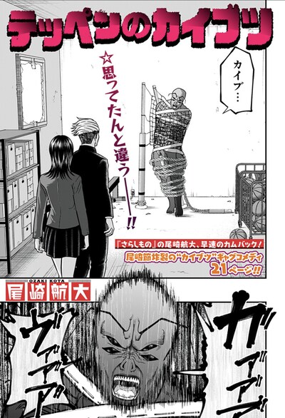 「テッペンのカイブツ」扉ページ (c)尾崎航大/集英社