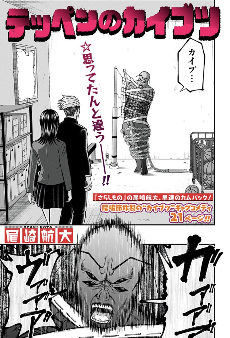 「テッペンのカイブツ」扉ページ (c)尾崎航大/集英社