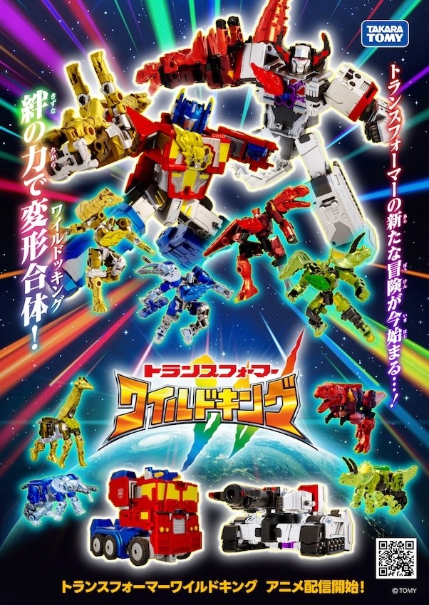 ショートアニメ「トランスフォーマー ワイルドキング」キービジュアル
