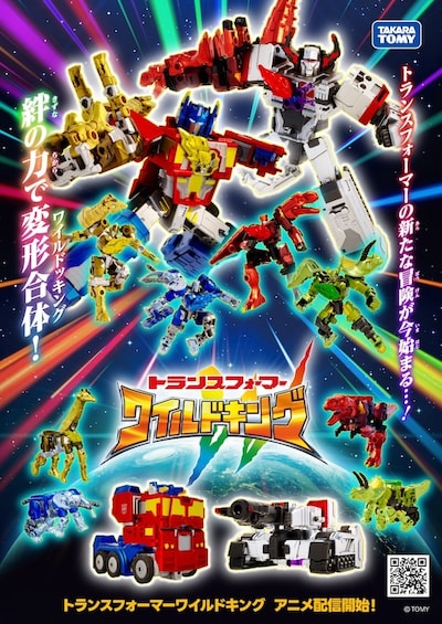 ショートアニメ「トランスフォーマー ワイルドキング」キービジュアル