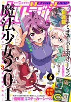 ウルトラジャンプ4月号