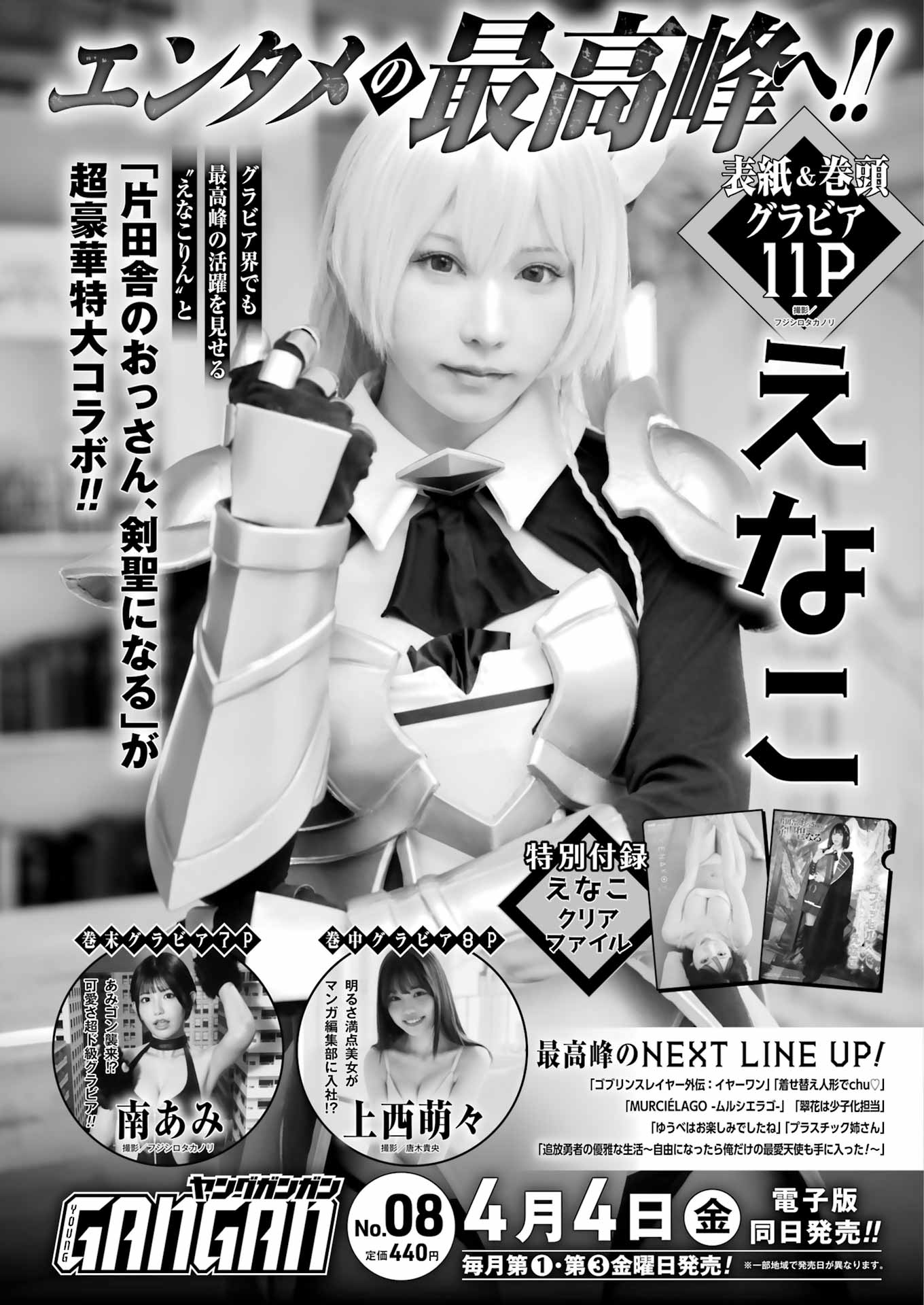 ヤングガンガンNo.07の次号告知。