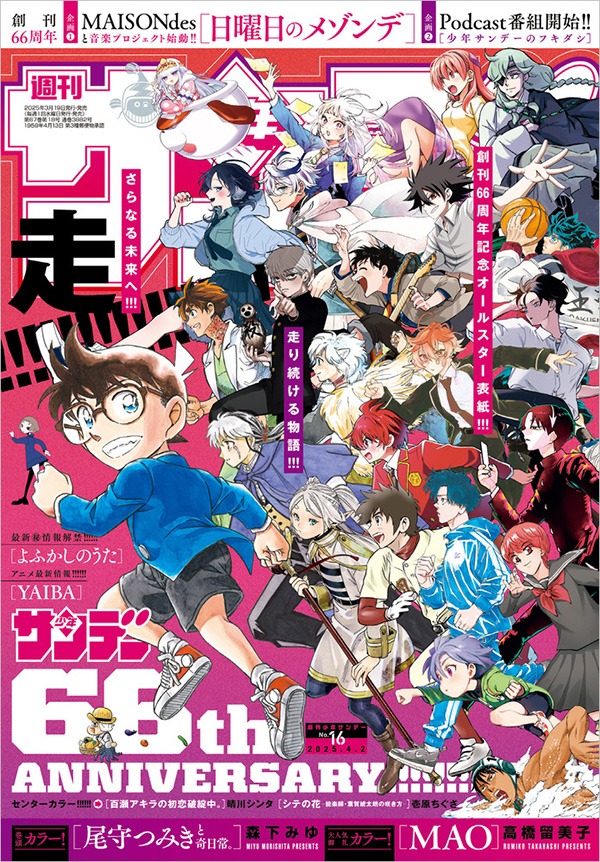 週刊少年サンデー16号