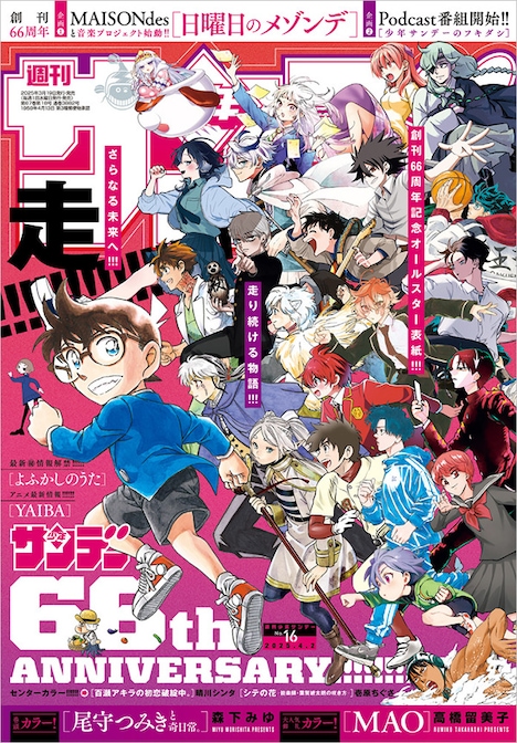 週刊少年サンデー16号