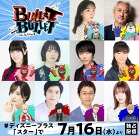 アニメ「BULLET/BULLET」キャスト陣