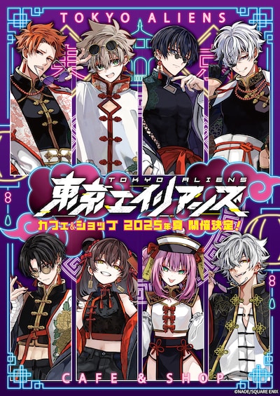 「『東京エイリアンズ』カフェ＆ショップ」NAOE描き下ろしのビジュアル。