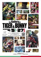 「The Gallery of TIGER & BUNNY」キービジュアル