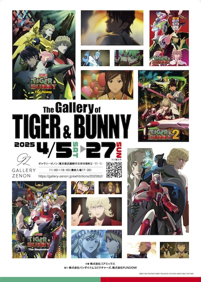 「The Gallery of TIGER & BUNNY」キービジュアル