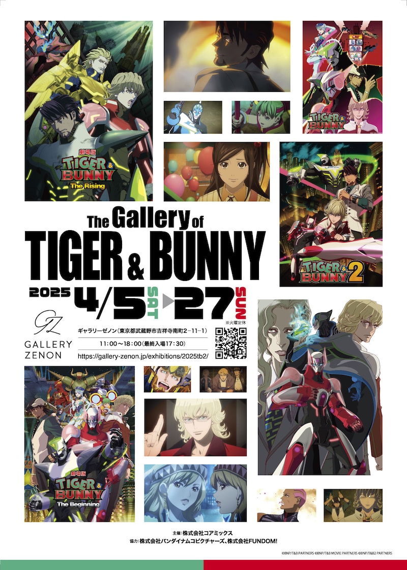 「The Gallery of TIGER & BUNNY」キービジュアル