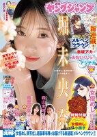 週刊ヤングジャンプ16号 (c)週刊ヤングジャンプ2025年16号／集英