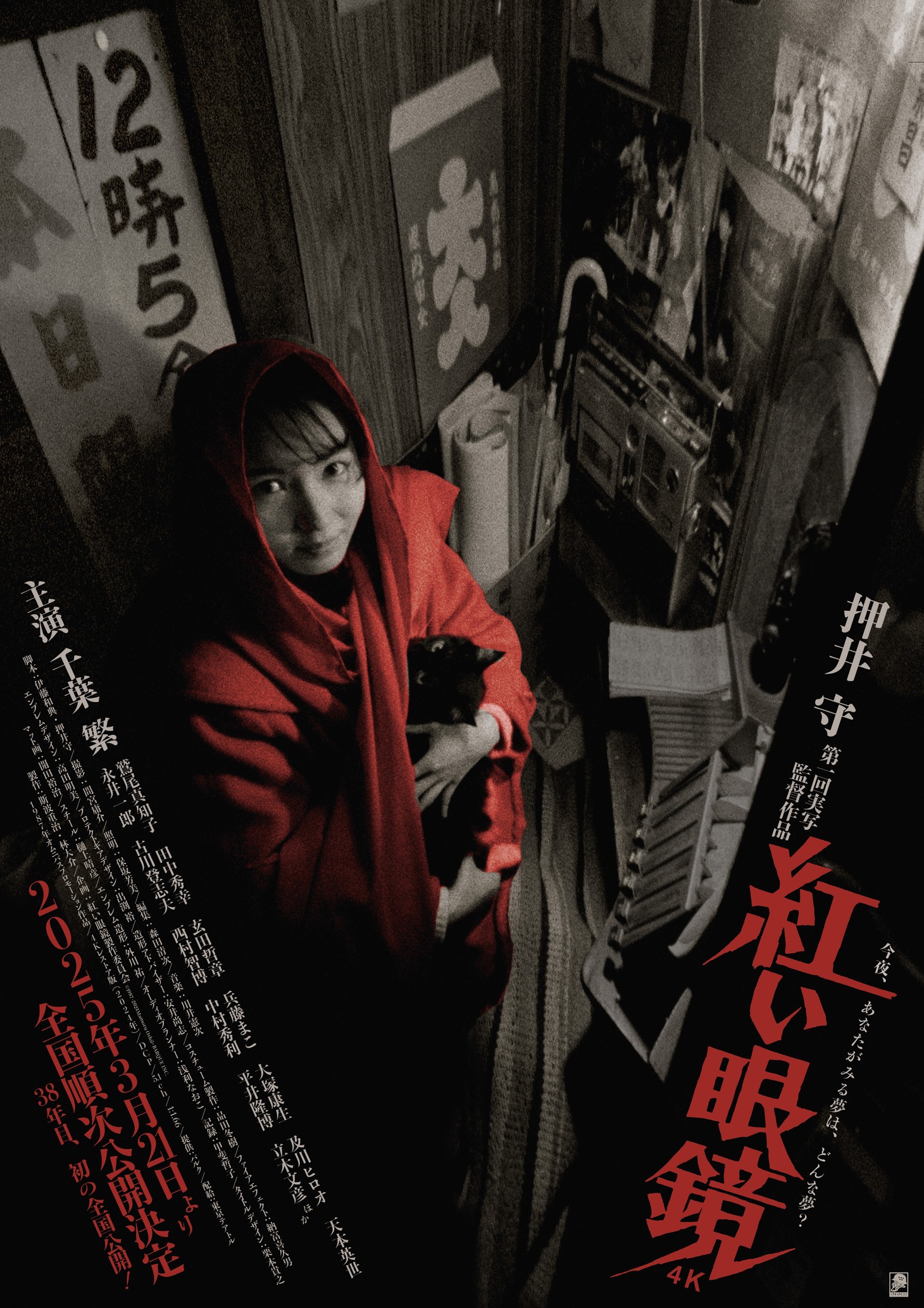 「紅い眼鏡 4Kレストア 5.1chヴァージョン」ビジュアル