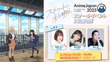 「TVアニメ『フードコートで、また明日。』放課後？集合！ステージ」の告知画像。(c)2024 成家慎一郎/KADOKAWA/フードコートで、また明日。製作委員会