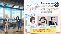 「TVアニメ『フードコートで、また明日。』放課後？集合！ステージ」の告知画像。(c)2024 成家慎一郎/KADOKAWA/フードコートで、また明日。製作委員会