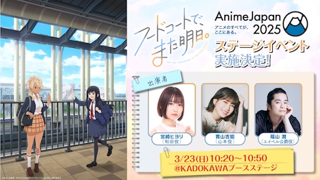 「TVアニメ『フードコートで、また明日。』放課後？集合！ステージ」の告知画像。(c)2024 成家慎一郎/KADOKAWA/フードコートで、また明日。製作委員会