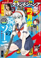 グランドジャンプ8号