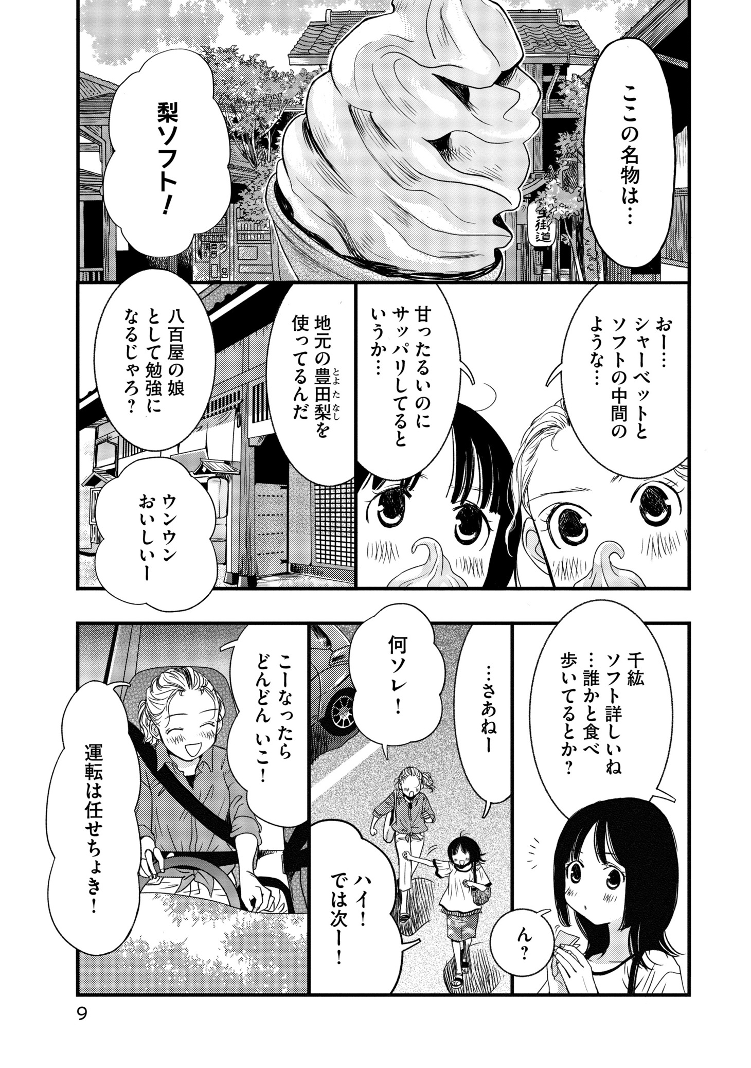 「始まりはいつもごはんから。直と千紘の山口暮らし」に登場する、道の駅のご当地ソフト。