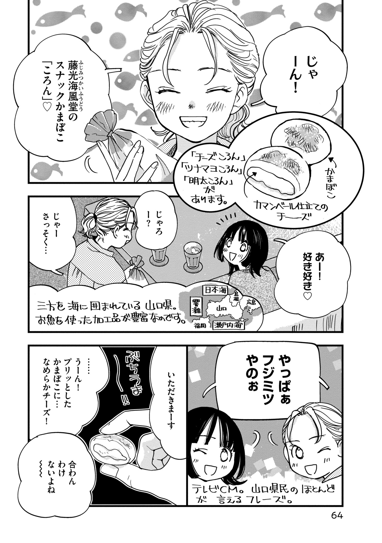 「始まりはいつもごはんから。直と千紘の山口暮らし」に登場する、藤光海風堂のころん。