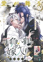 「手負い鶴の嫁入り」カラー扉